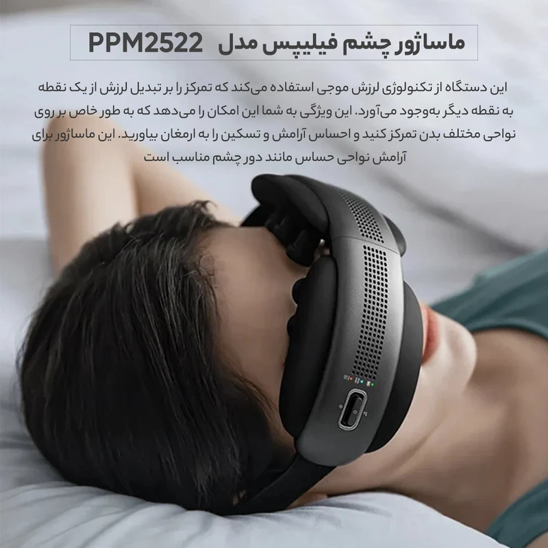 ماساژور چشم Philips PPM2522 Eye Mask Massager Gray اورجینال